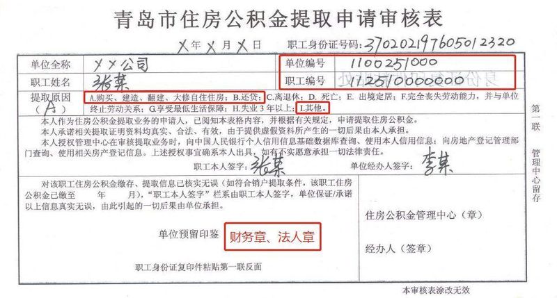 青岛公积金提取指南：提取条件、材料、流程、额度