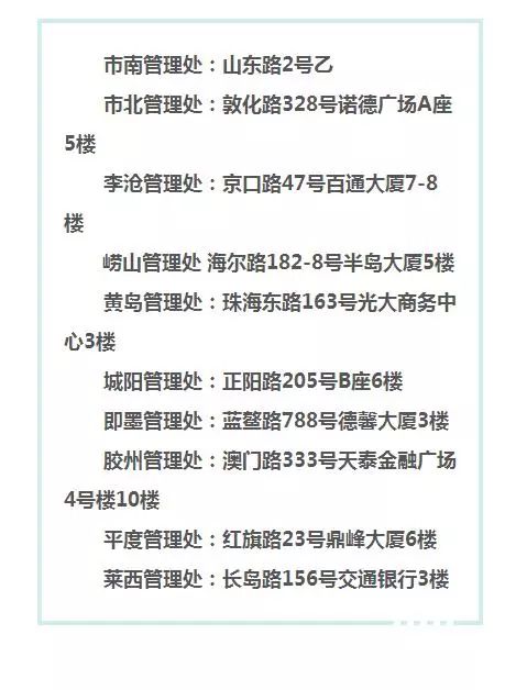 青岛公积金提取指南：提取条件、材料、流程、额度