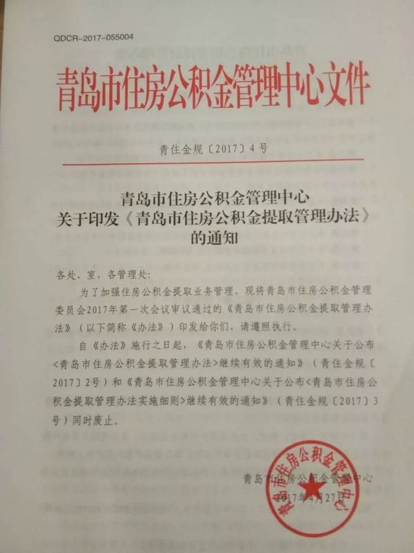 青岛公积金提取指南：提取条件、材料、流程、额度