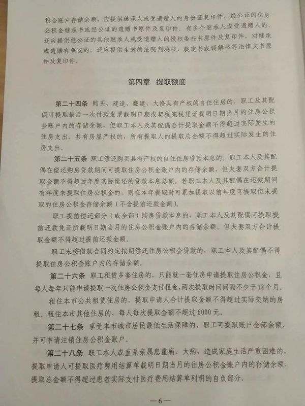 青岛公积金提取指南：提取条件、材料、流程、额度