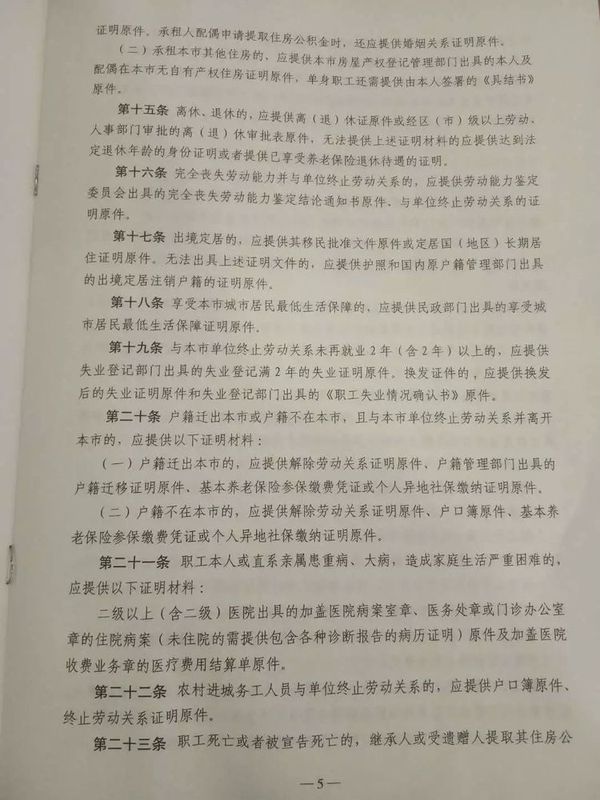 青岛公积金提取指南：提取条件、材料、流程、额度