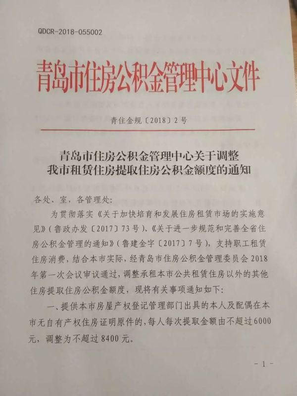 青岛公积金提取指南：提取条件、材料、流程、额度