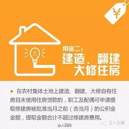 住房公积金七大用途 不买房符合其它条件都可以提取！